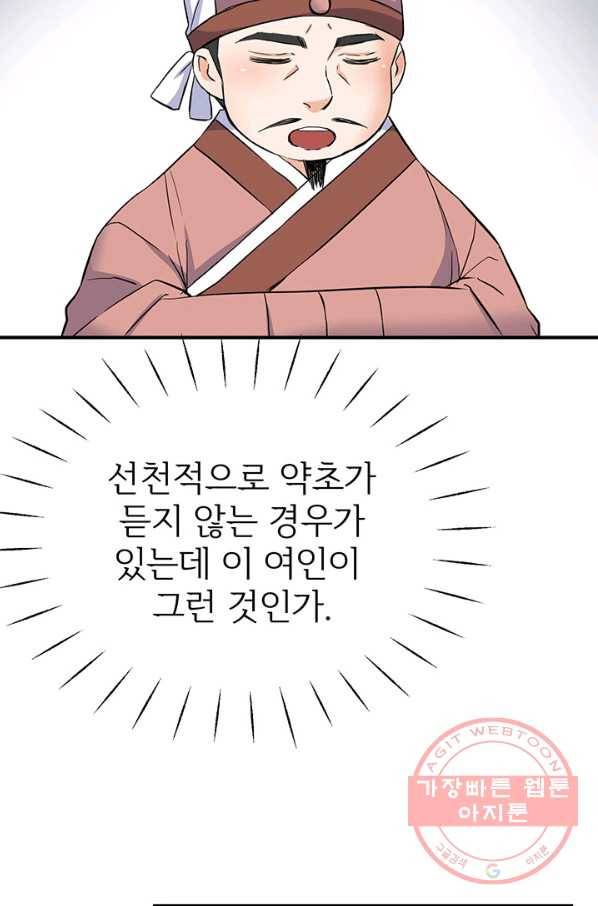 적국 황제의 노예가 되었습니다 79화 12