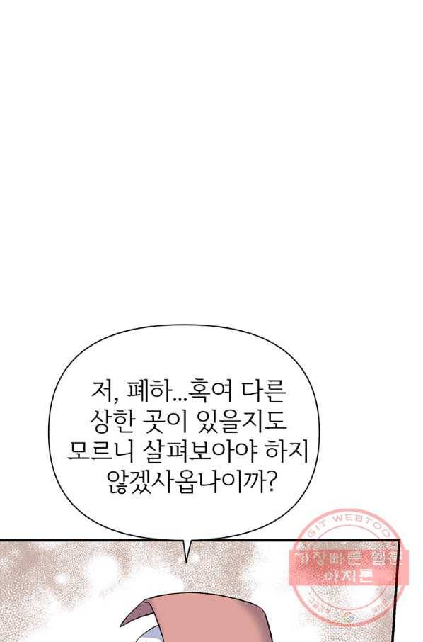 적국 황제의 노예가 되었습니다 79화 14