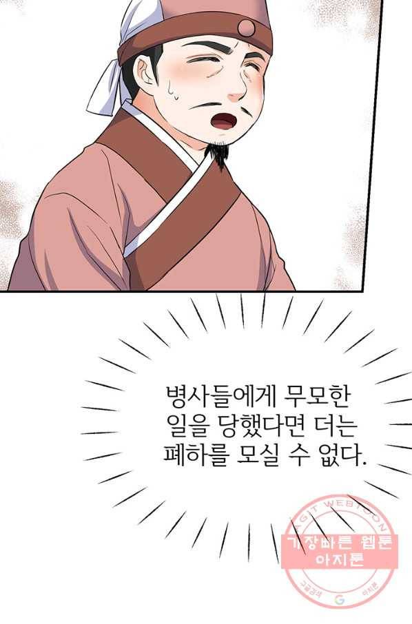 적국 황제의 노예가 되었습니다 79화 15