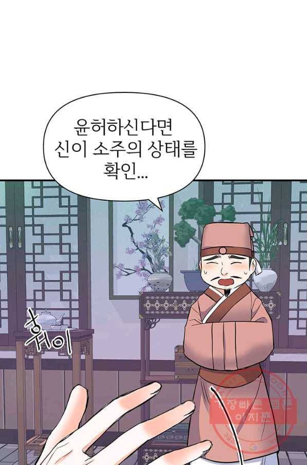 적국 황제의 노예가 되었습니다 79화 16