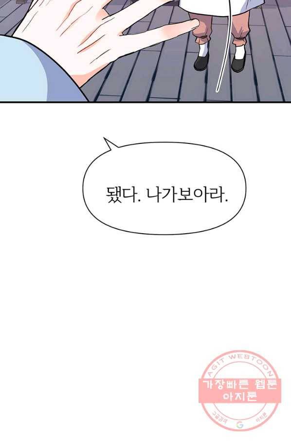 적국 황제의 노예가 되었습니다 79화 17