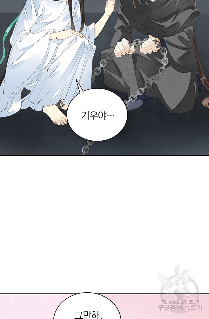 주심의 죄 93화 2