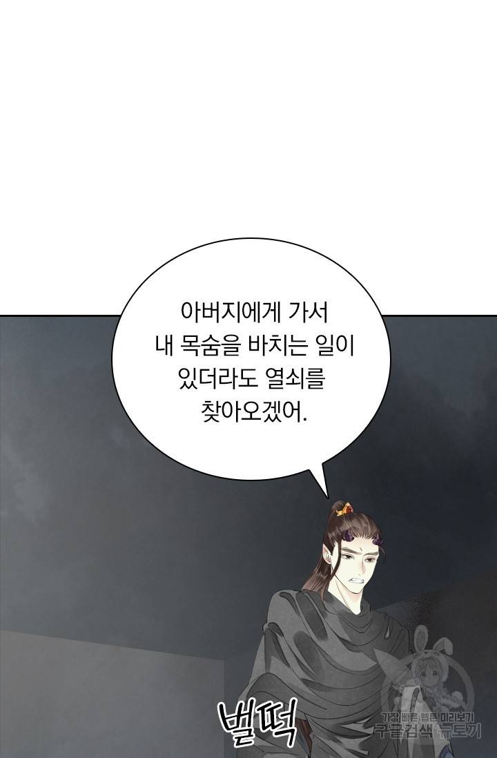 주심의 죄 93화 4