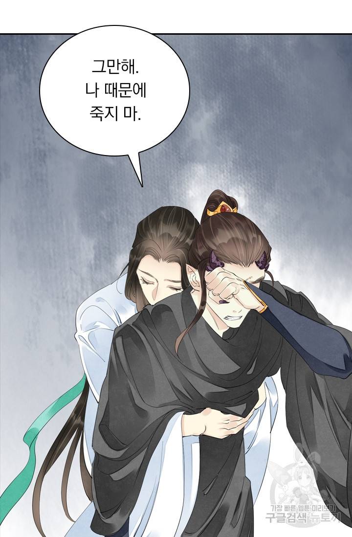 주심의 죄 93화 6