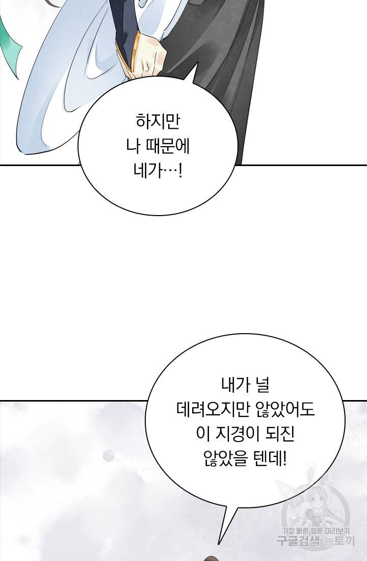주심의 죄 93화 7