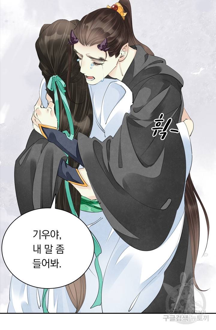 주심의 죄 93화 8