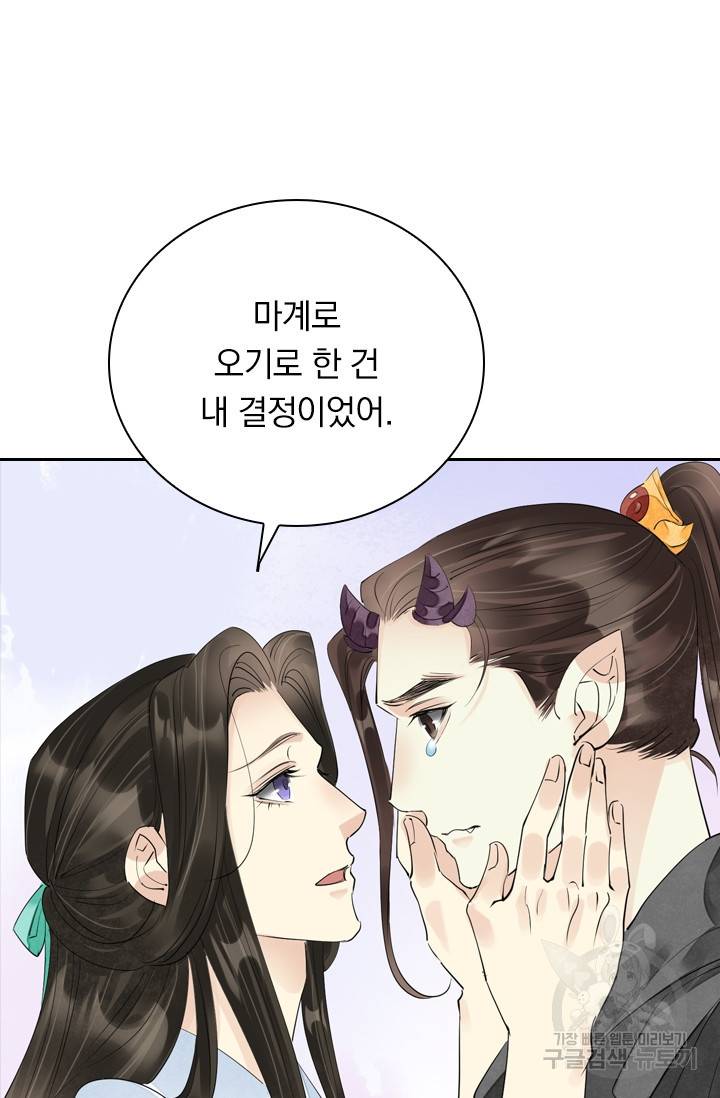 주심의 죄 93화 9