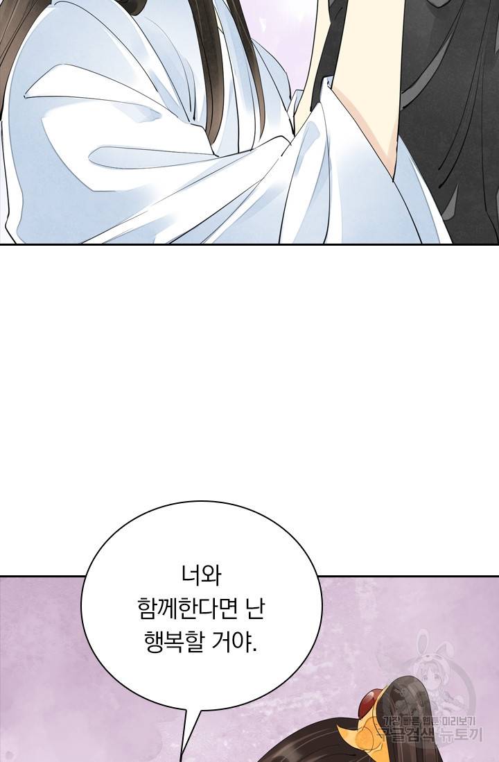 주심의 죄 93화 10