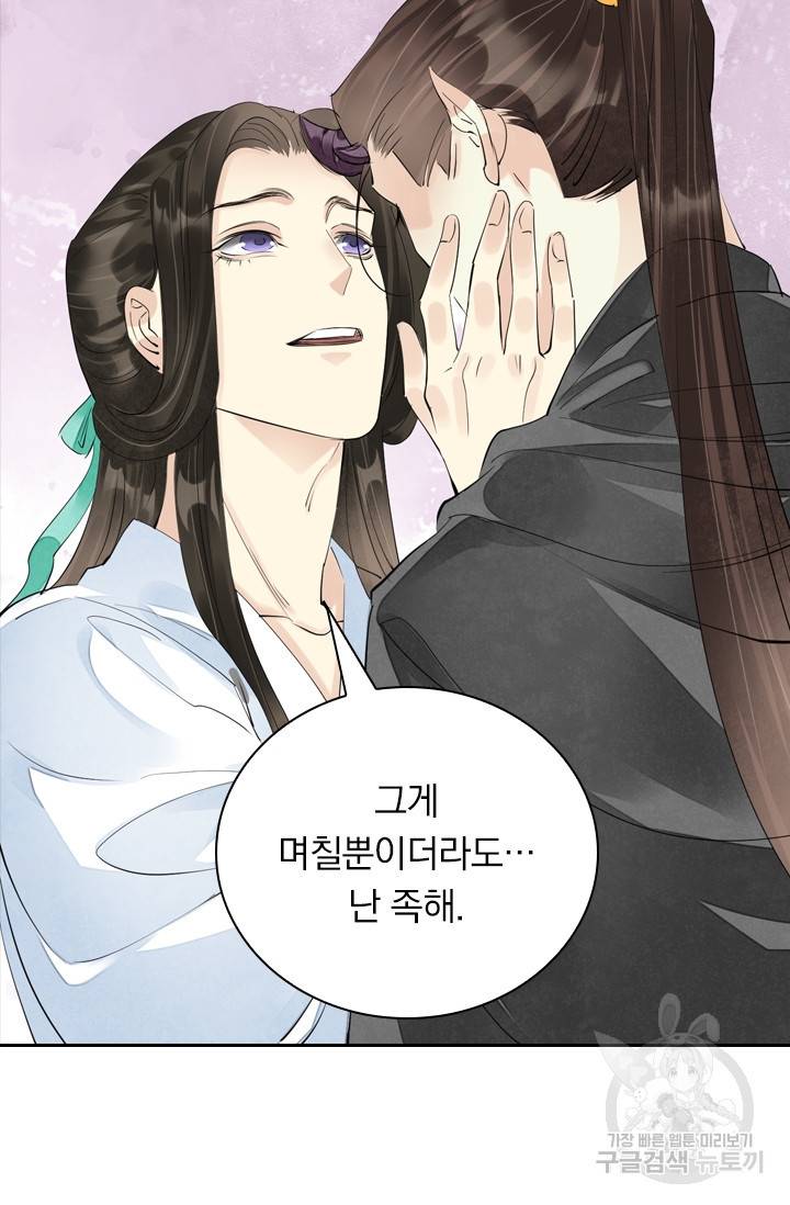 주심의 죄 93화 11