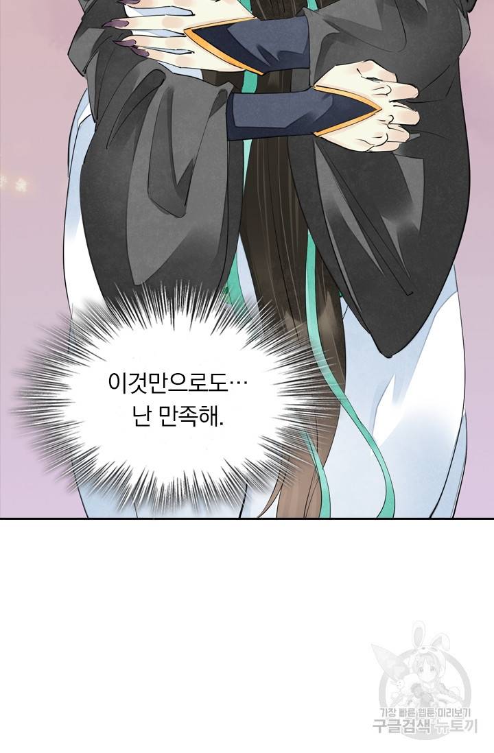 주심의 죄 93화 13