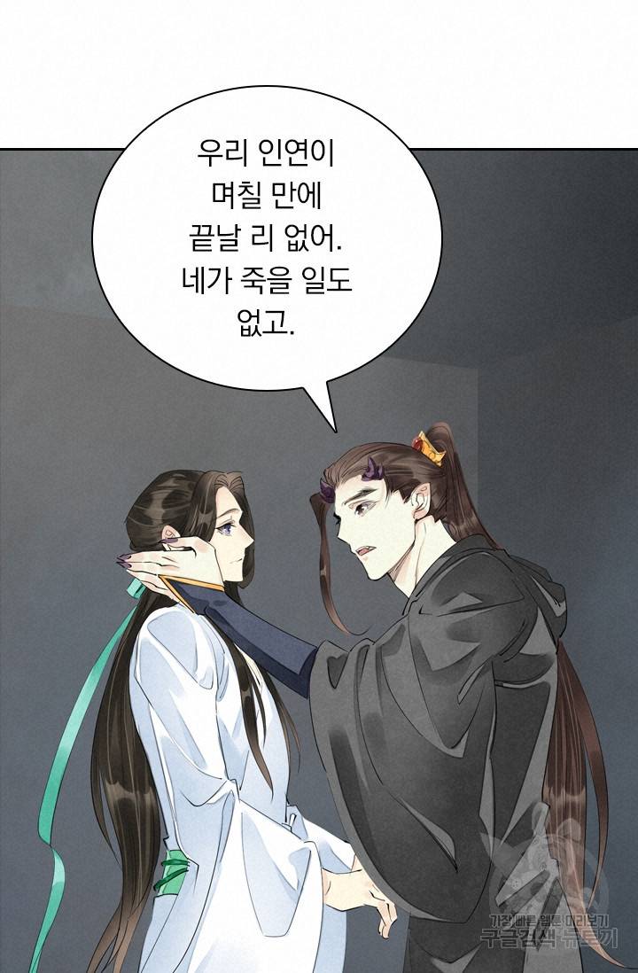 주심의 죄 93화 14