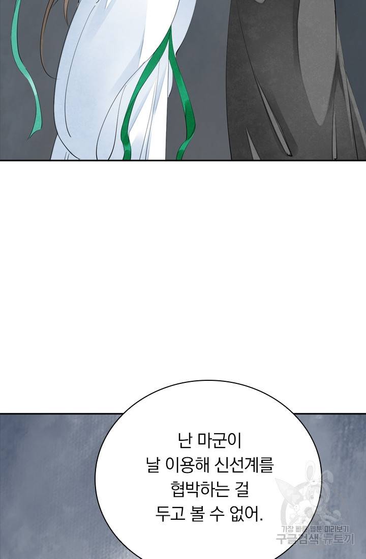 주심의 죄 93화 15