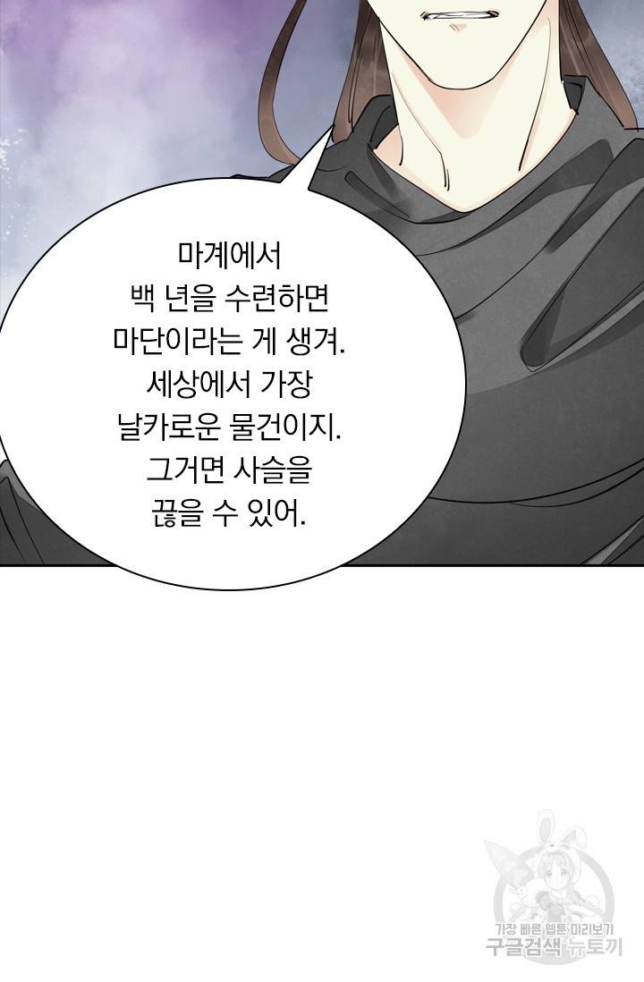 주심의 죄 93화 19