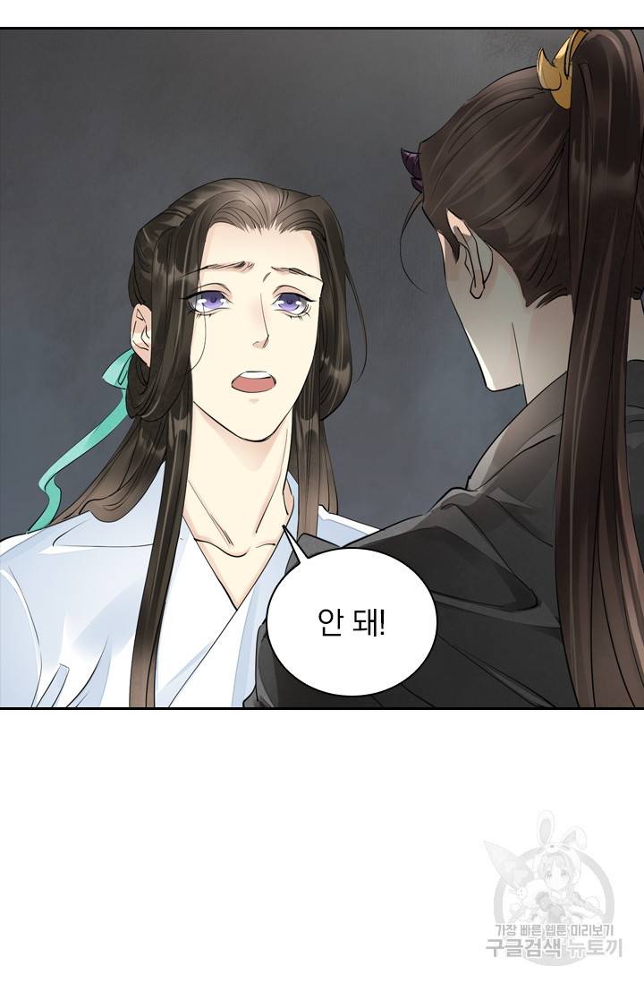 주심의 죄 93화 20