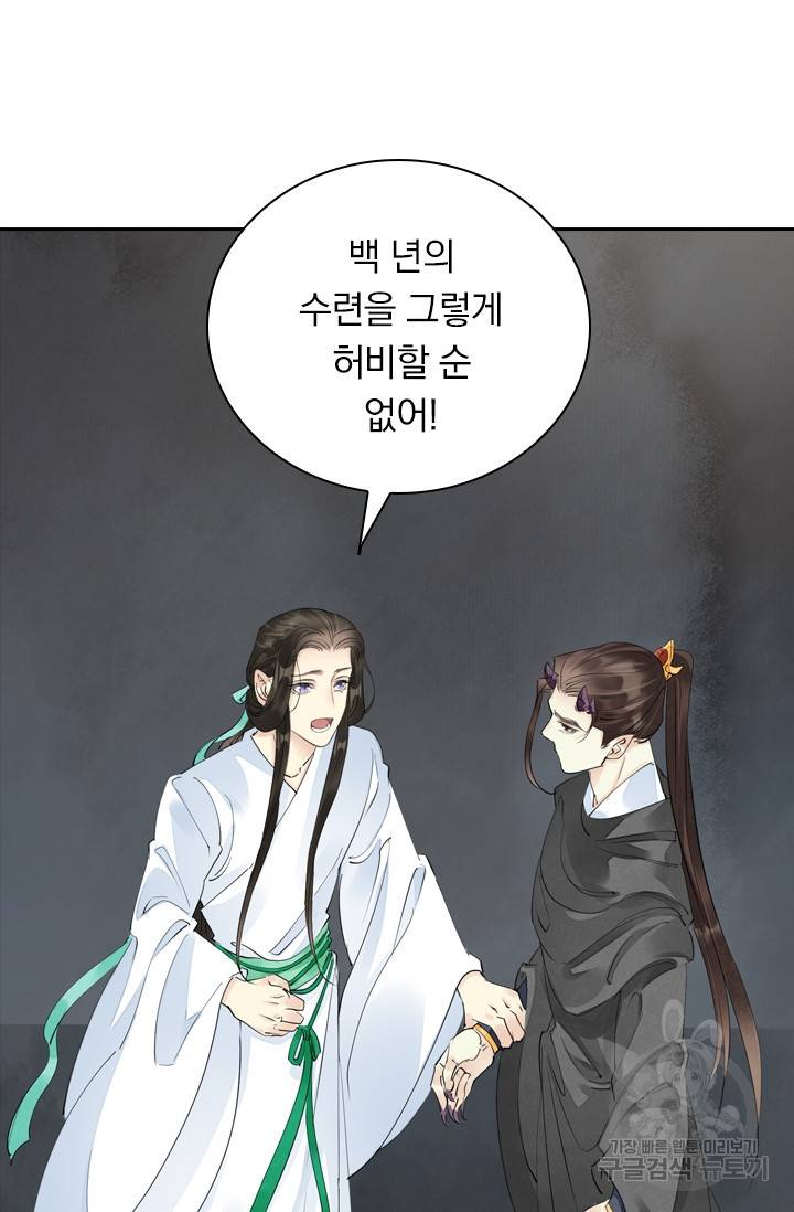 주심의 죄 93화 21
