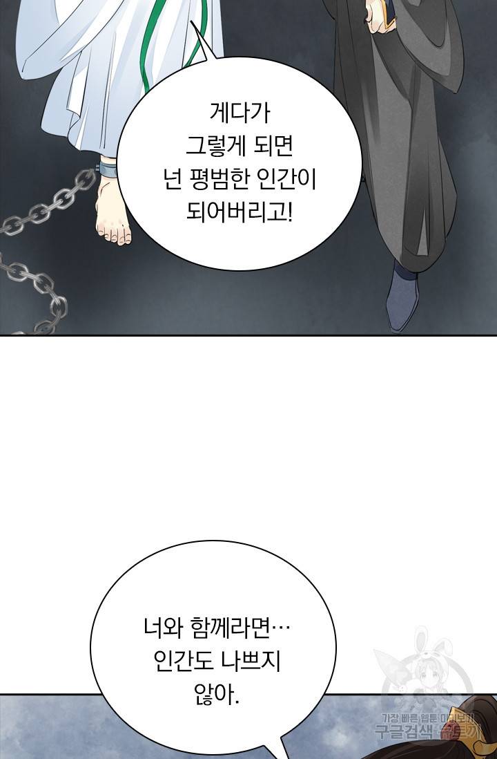 주심의 죄 93화 22
