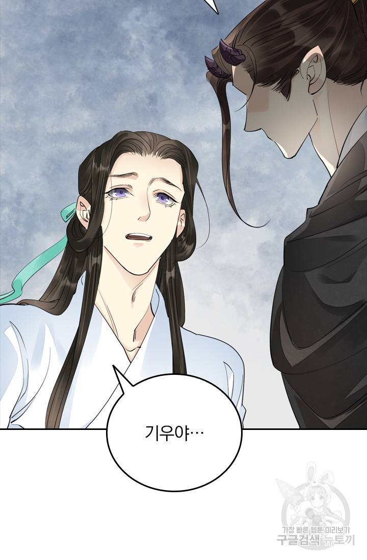 주심의 죄 93화 23