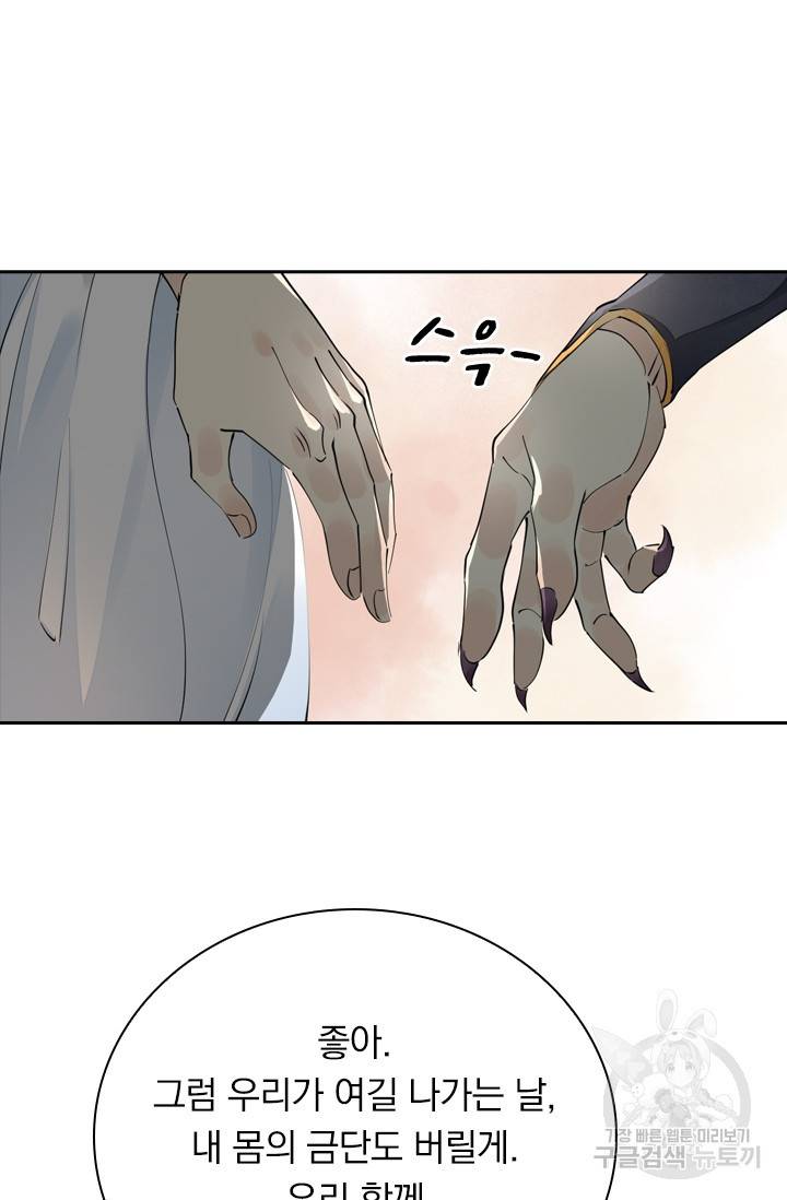 주심의 죄 93화 24