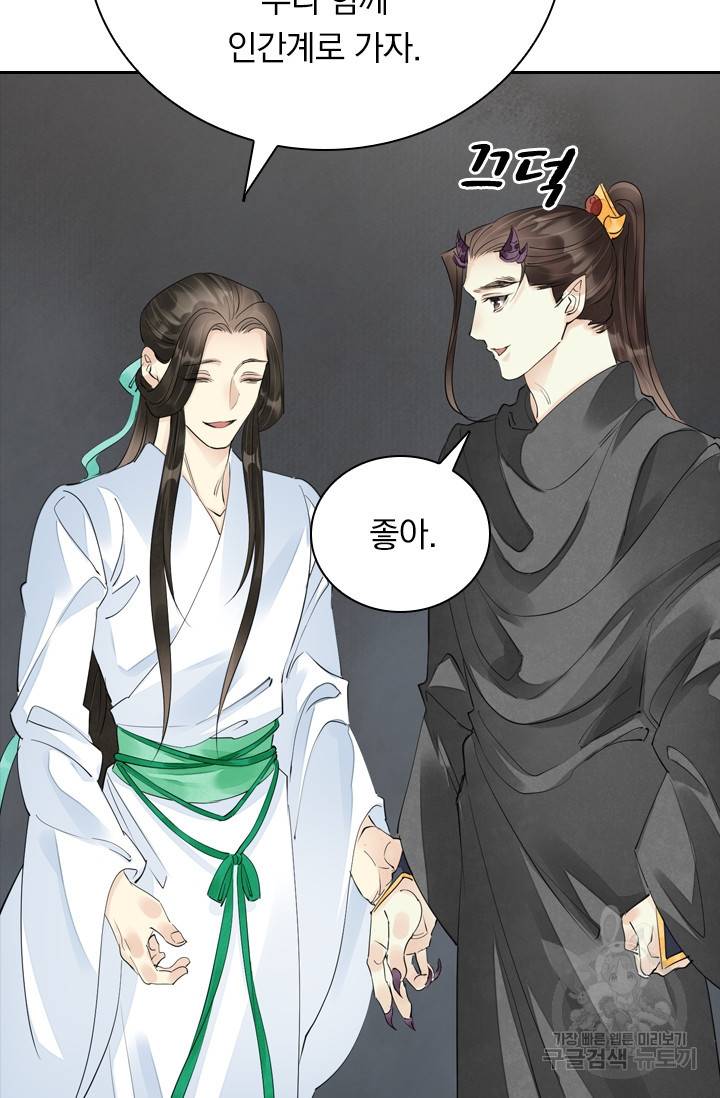 주심의 죄 93화 25