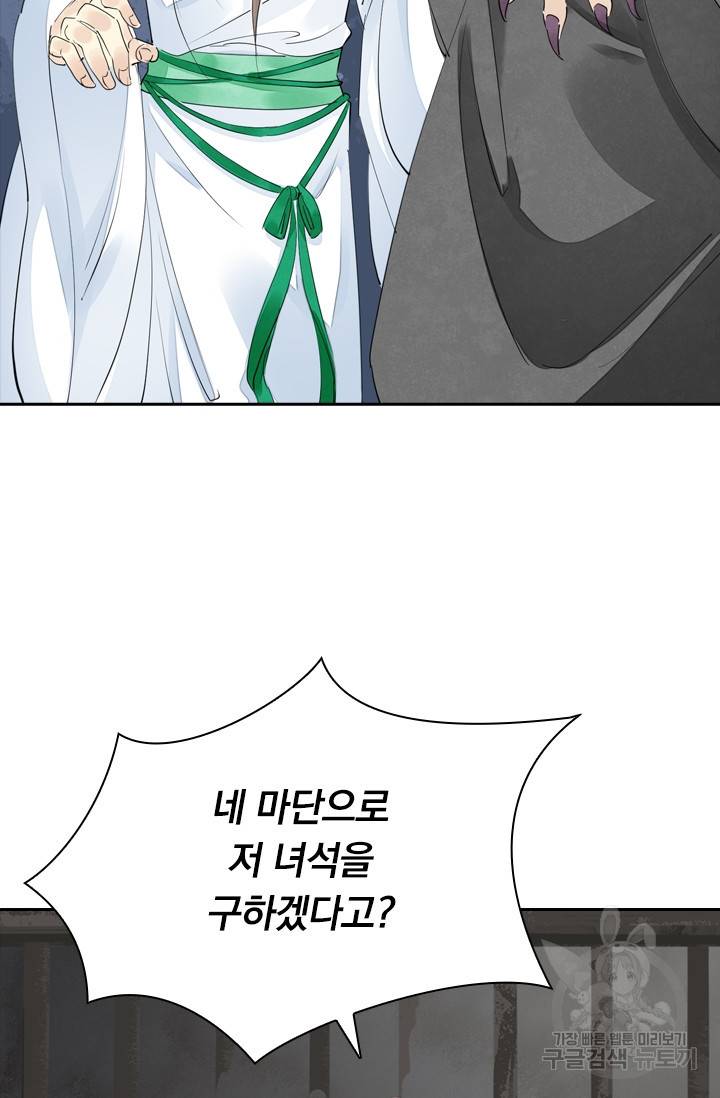 주심의 죄 93화 29