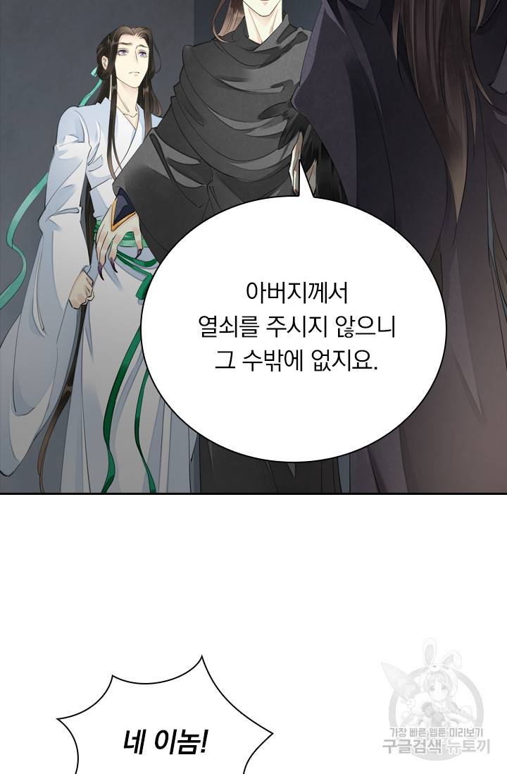 주심의 죄 93화 32