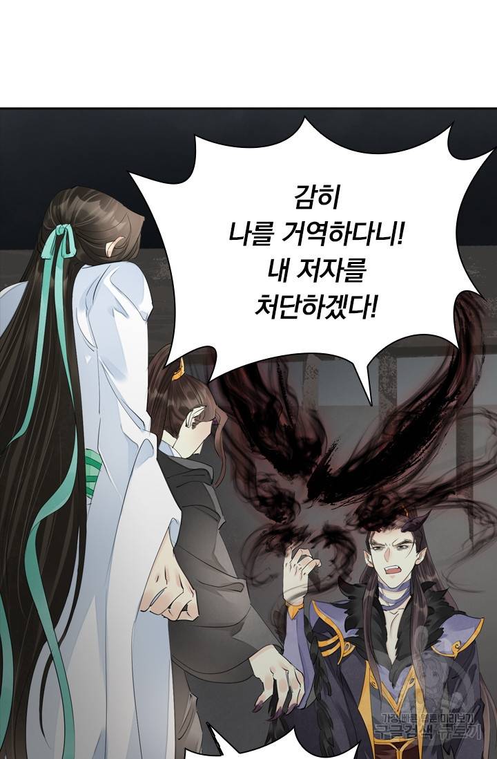 주심의 죄 93화 34