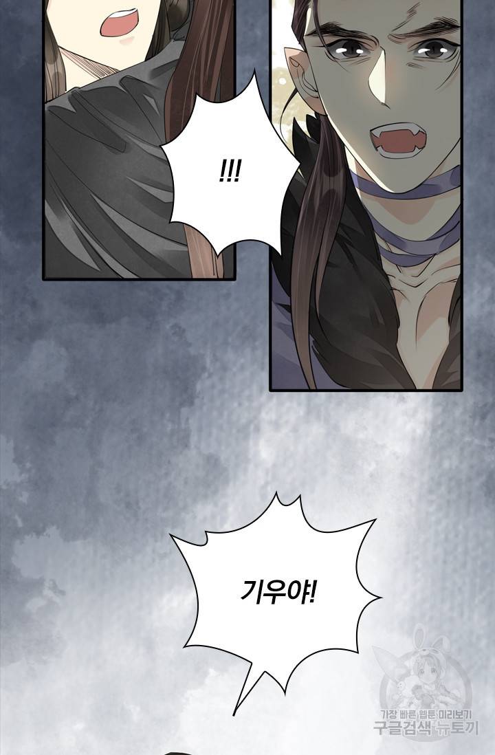 주심의 죄 93화 38