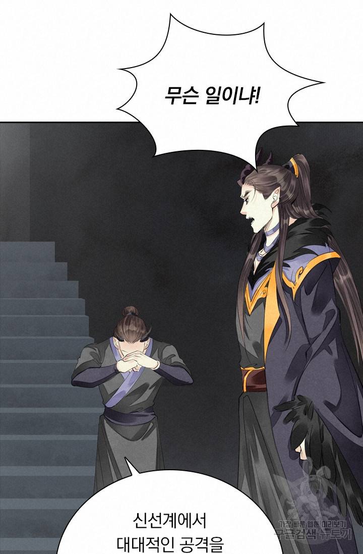 주심의 죄 93화 42