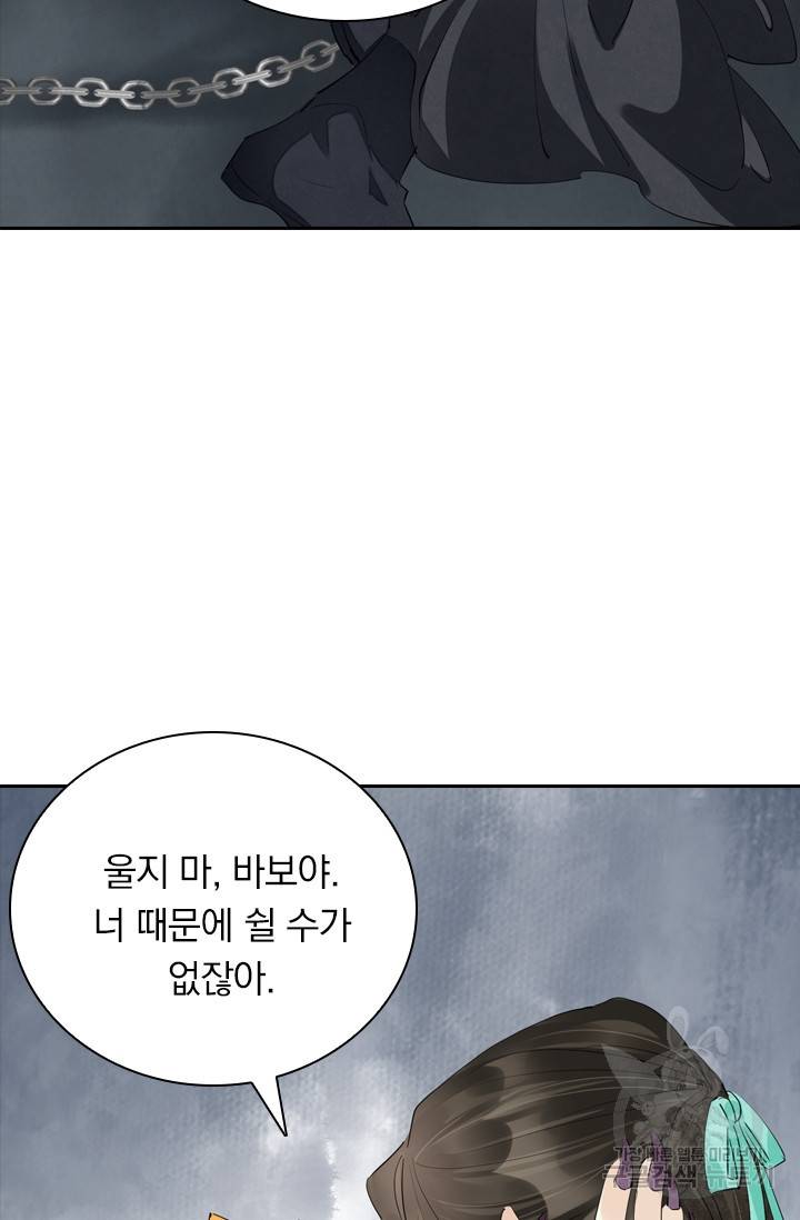 주심의 죄 93화 48