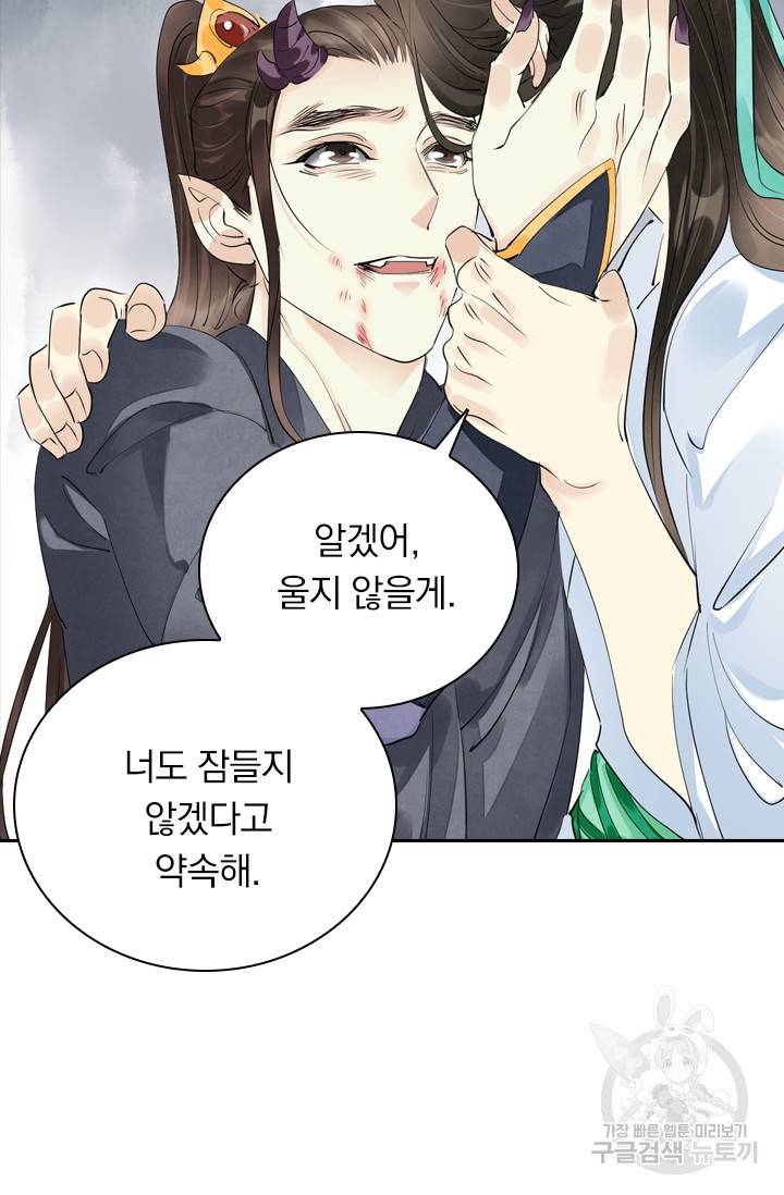 주심의 죄 93화 49