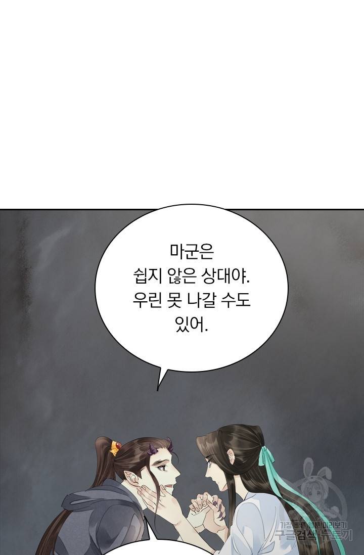 주심의 죄 93화 52