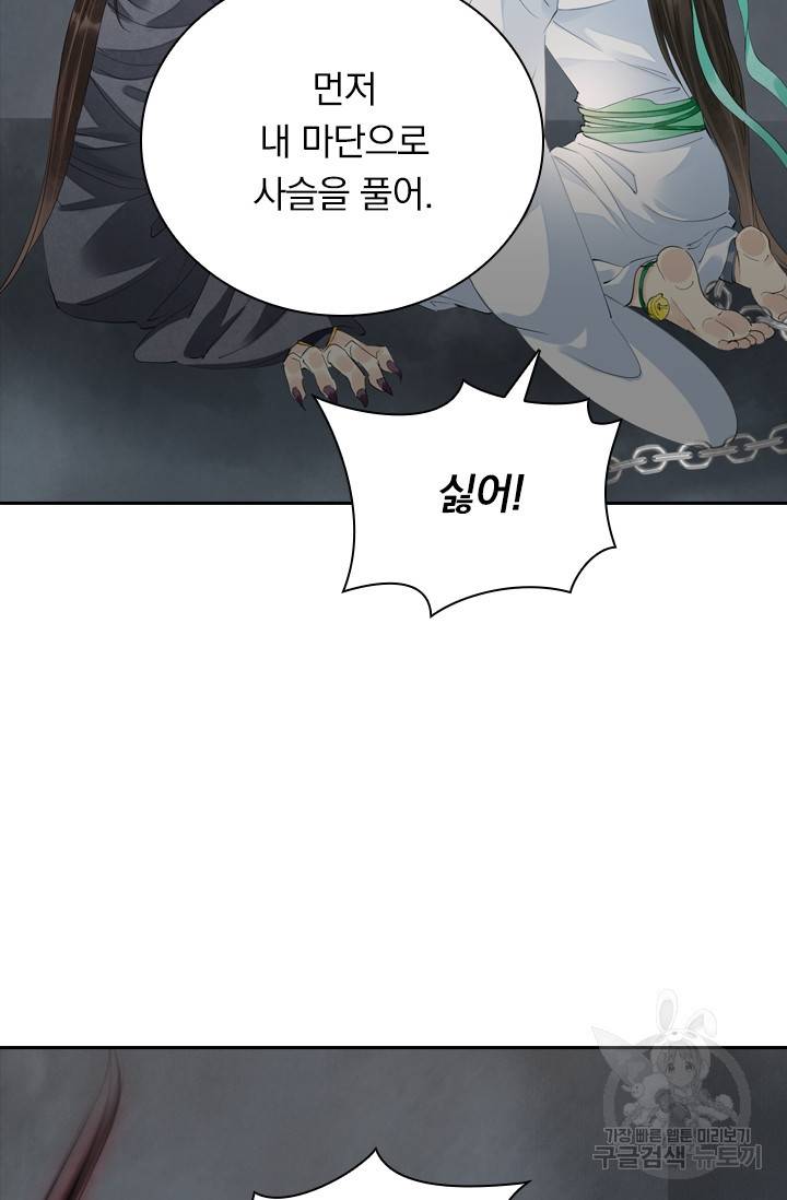 주심의 죄 93화 53