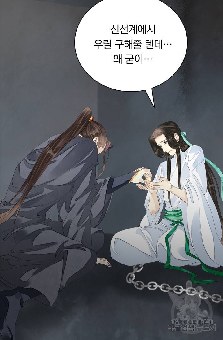 주심의 죄 93화 58