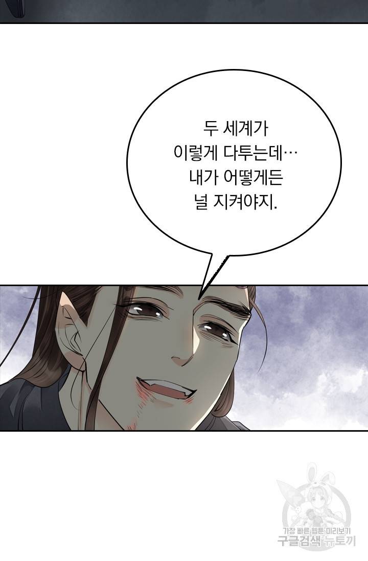 주심의 죄 93화 59