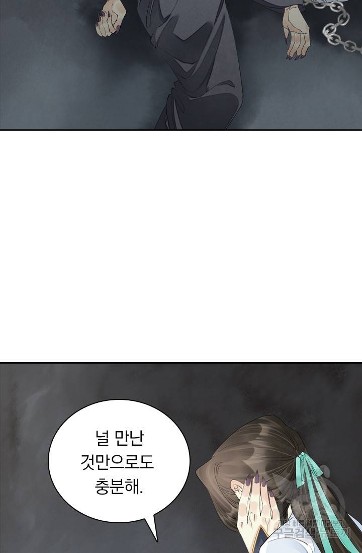 주심의 죄 93화 61