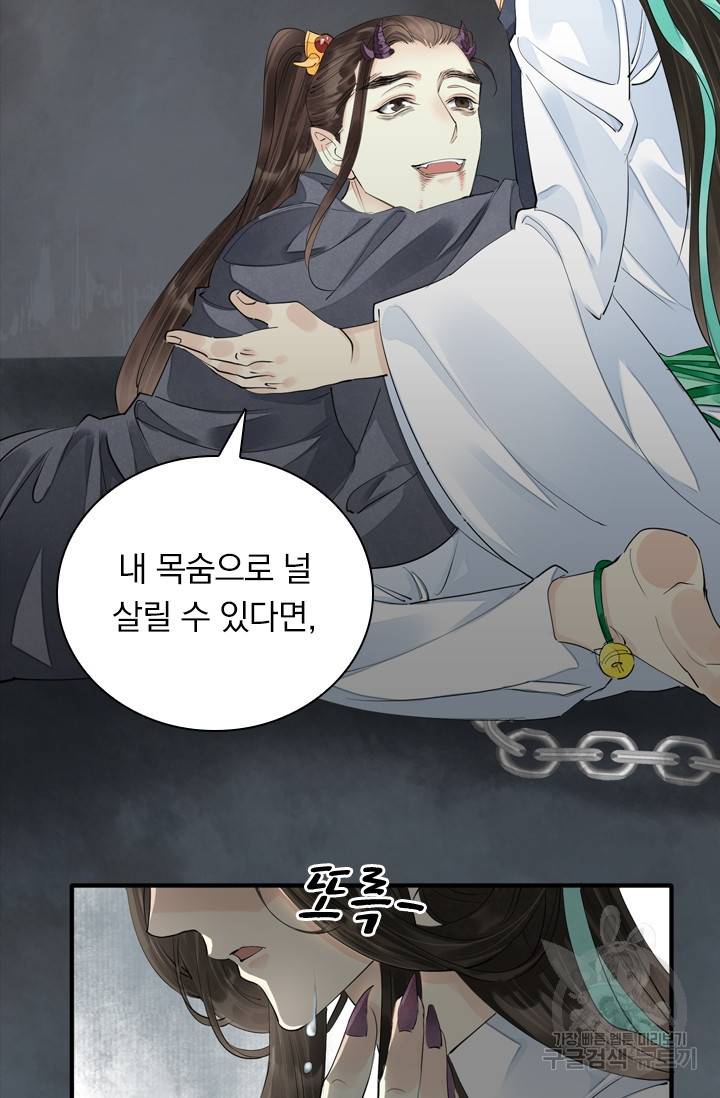 주심의 죄 93화 62