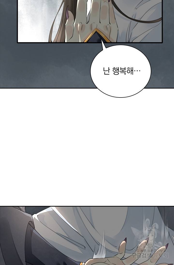 주심의 죄 93화 63