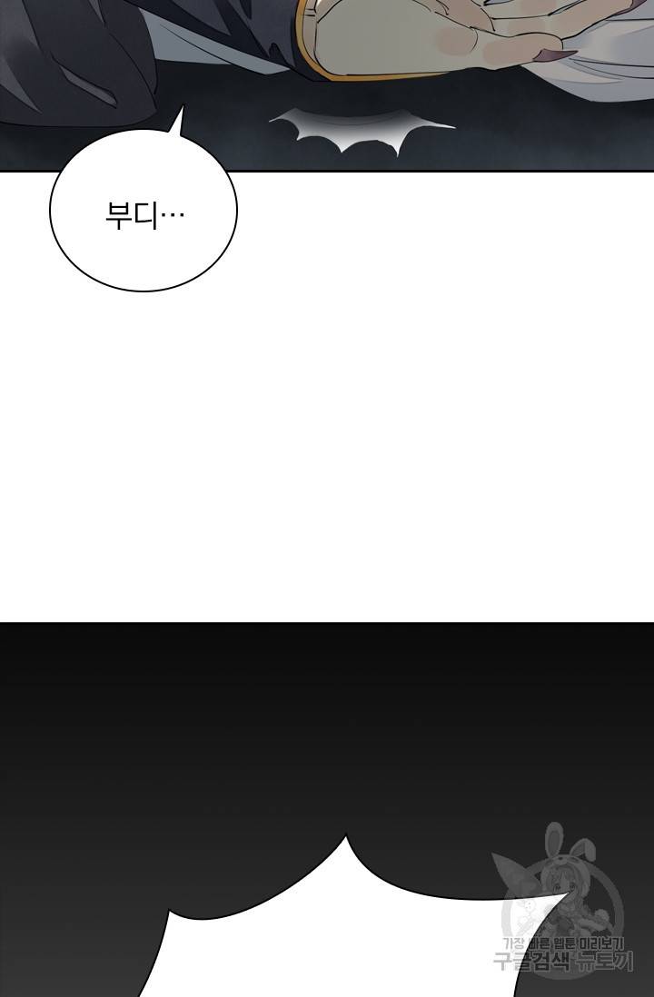 주심의 죄 93화 64