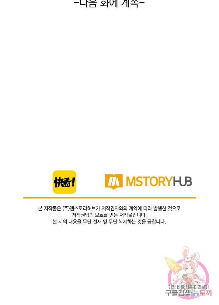 주심의 죄 93화 66