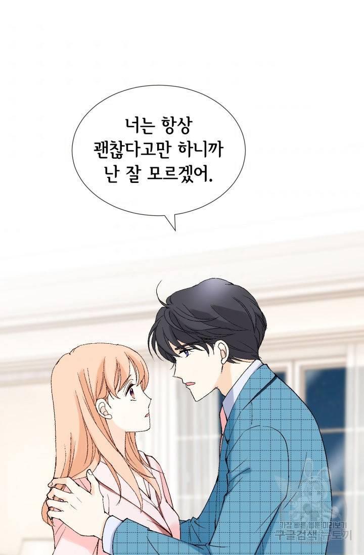 이 봄을 갖고 싶다 76화 3
