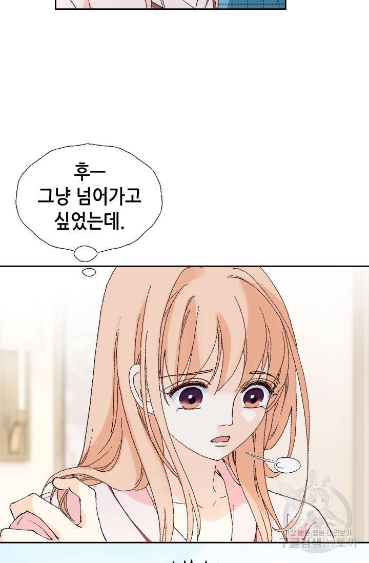 이 봄을 갖고 싶다 76화 5