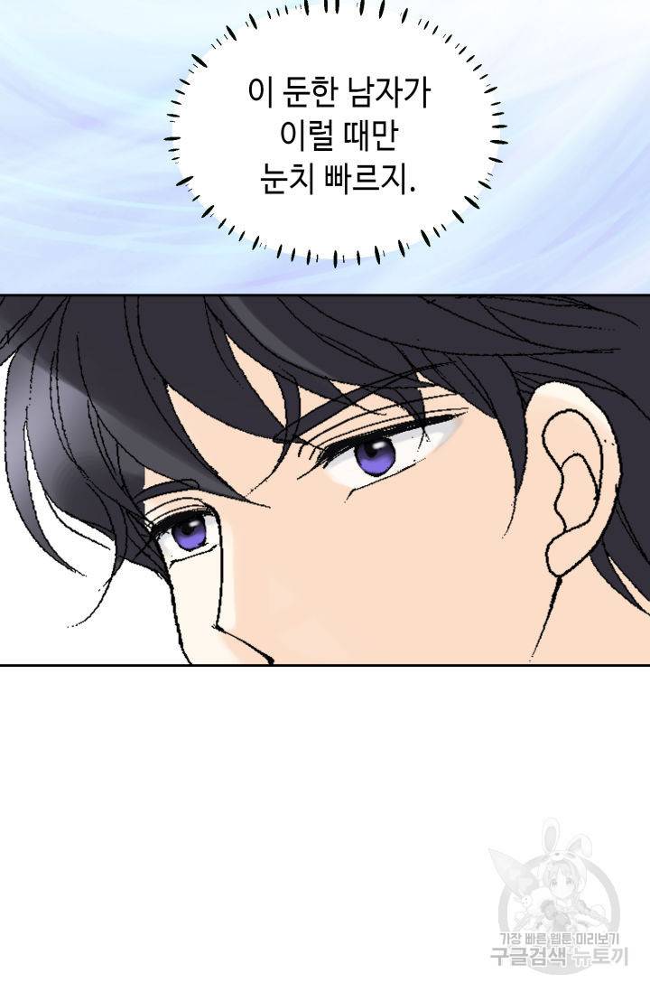 이 봄을 갖고 싶다 76화 6