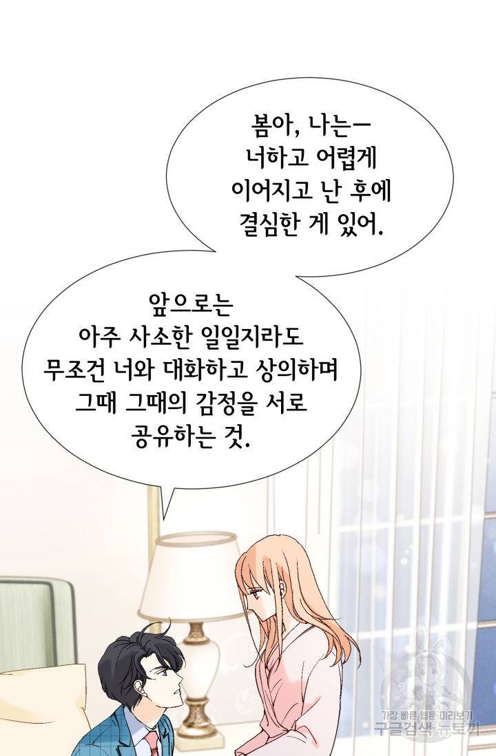 이 봄을 갖고 싶다 76화 7