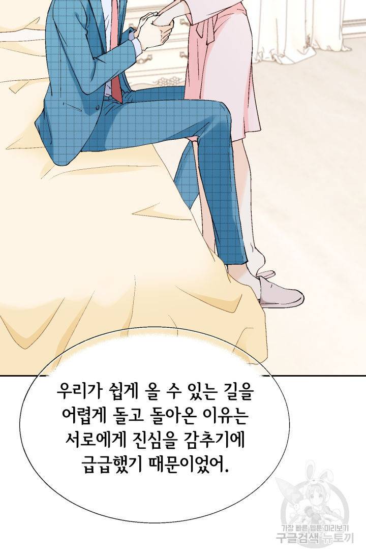 이 봄을 갖고 싶다 76화 8