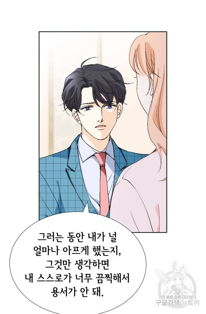 이 봄을 갖고 싶다 76화 9