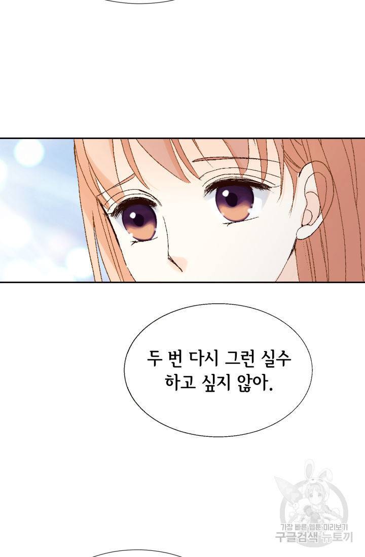 이 봄을 갖고 싶다 76화 10