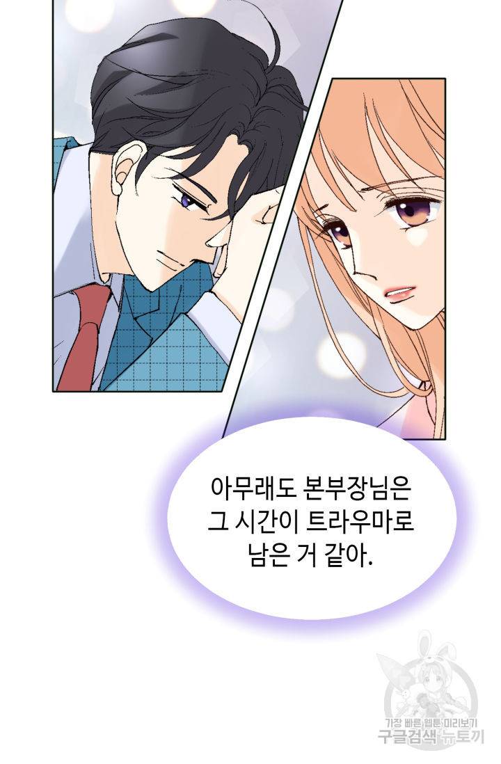이 봄을 갖고 싶다 76화 12
