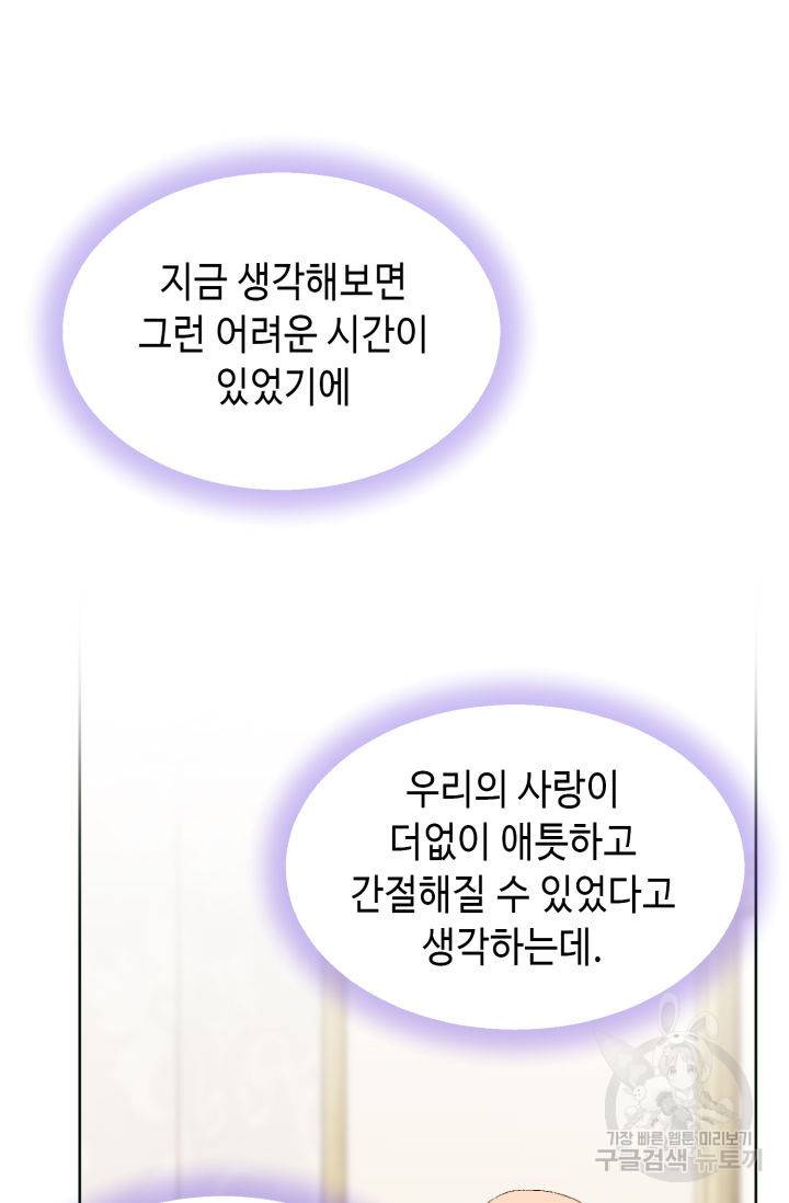 이 봄을 갖고 싶다 76화 14