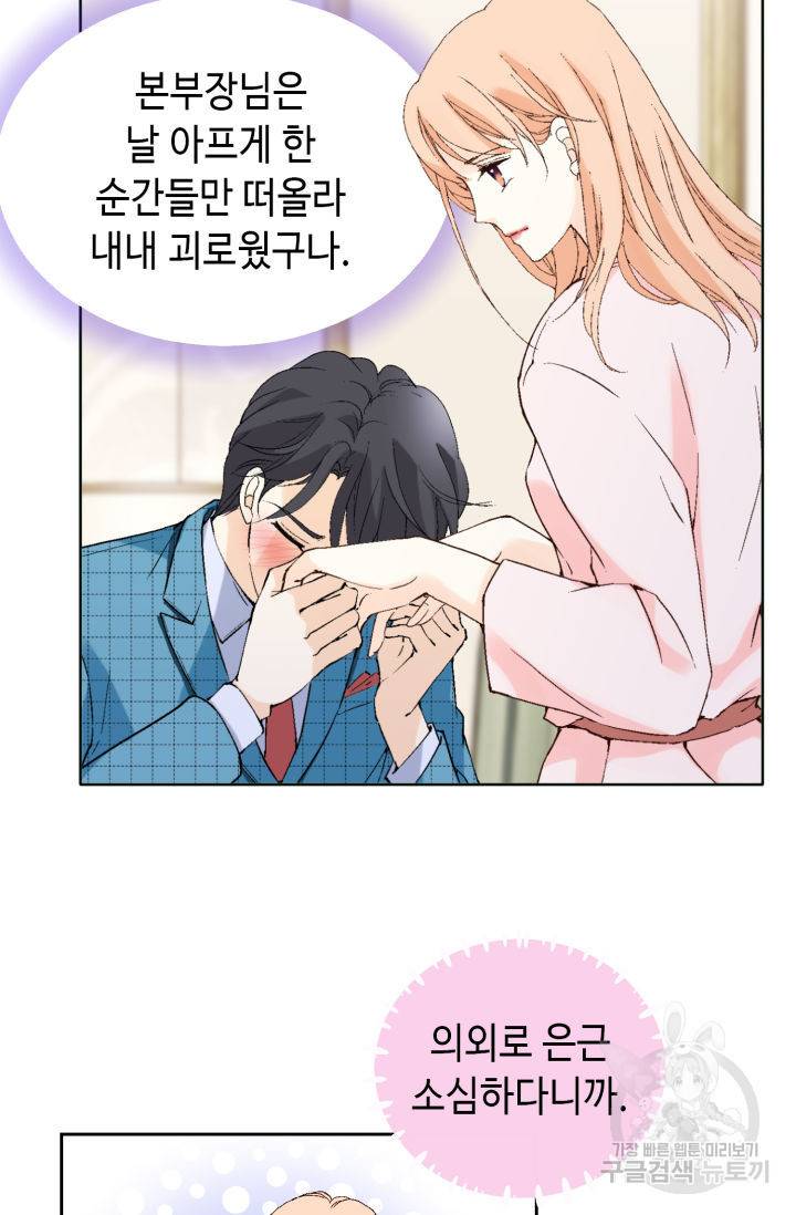 이 봄을 갖고 싶다 76화 15