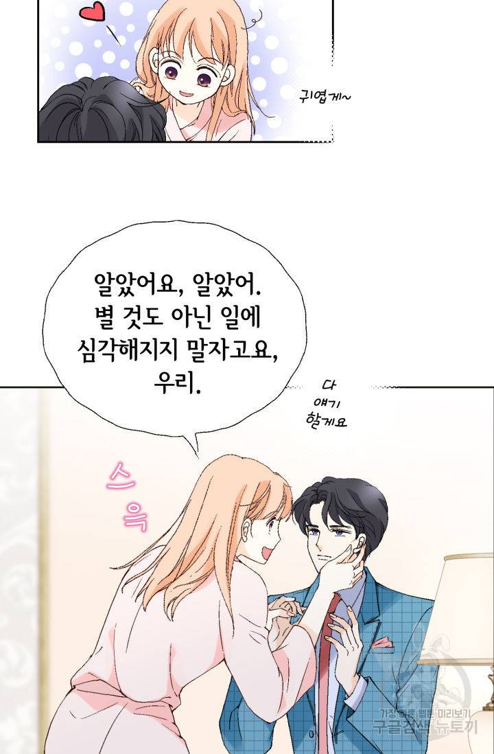 이 봄을 갖고 싶다 76화 16